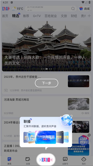 動(dòng)靜新聞app截圖4