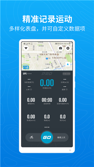 行者騎行app截圖2