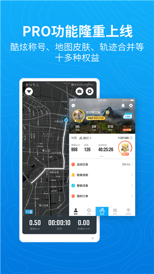 行者騎行app截圖5