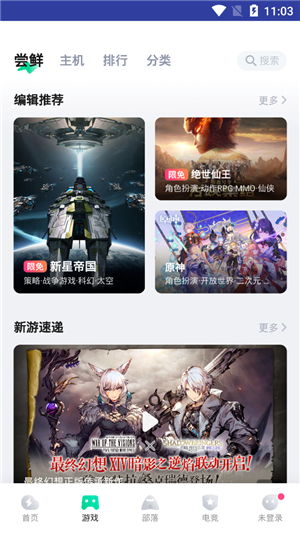 咪咕快游app截圖3