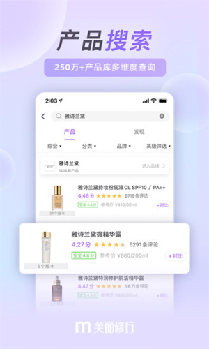 美麗修行app截圖2