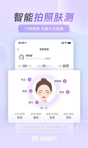 美麗修行app截圖3