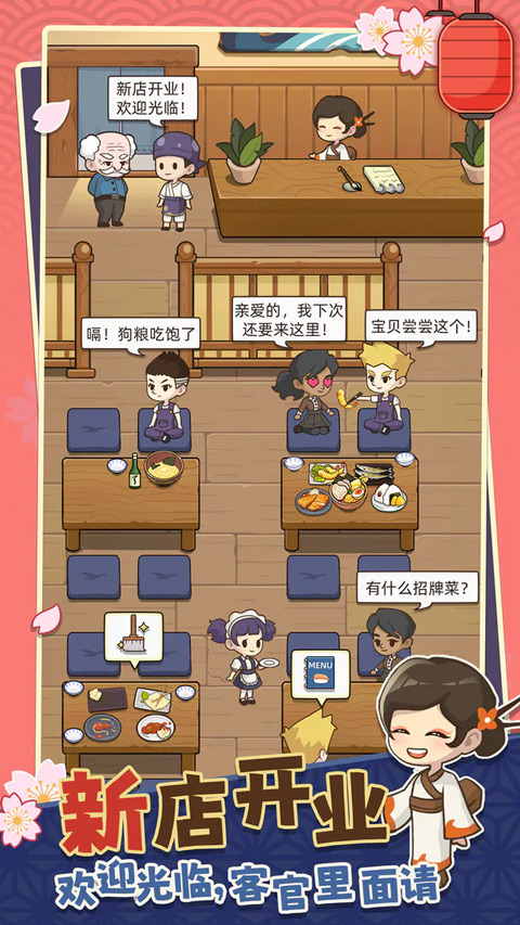 夢(mèng)想壽司店中文版截圖3