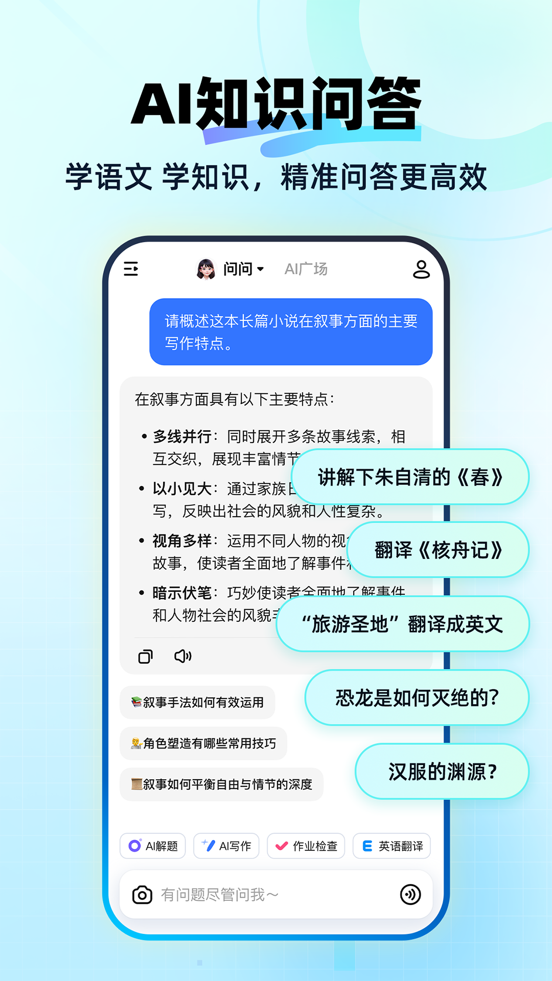 快問(wèn)AI截圖2