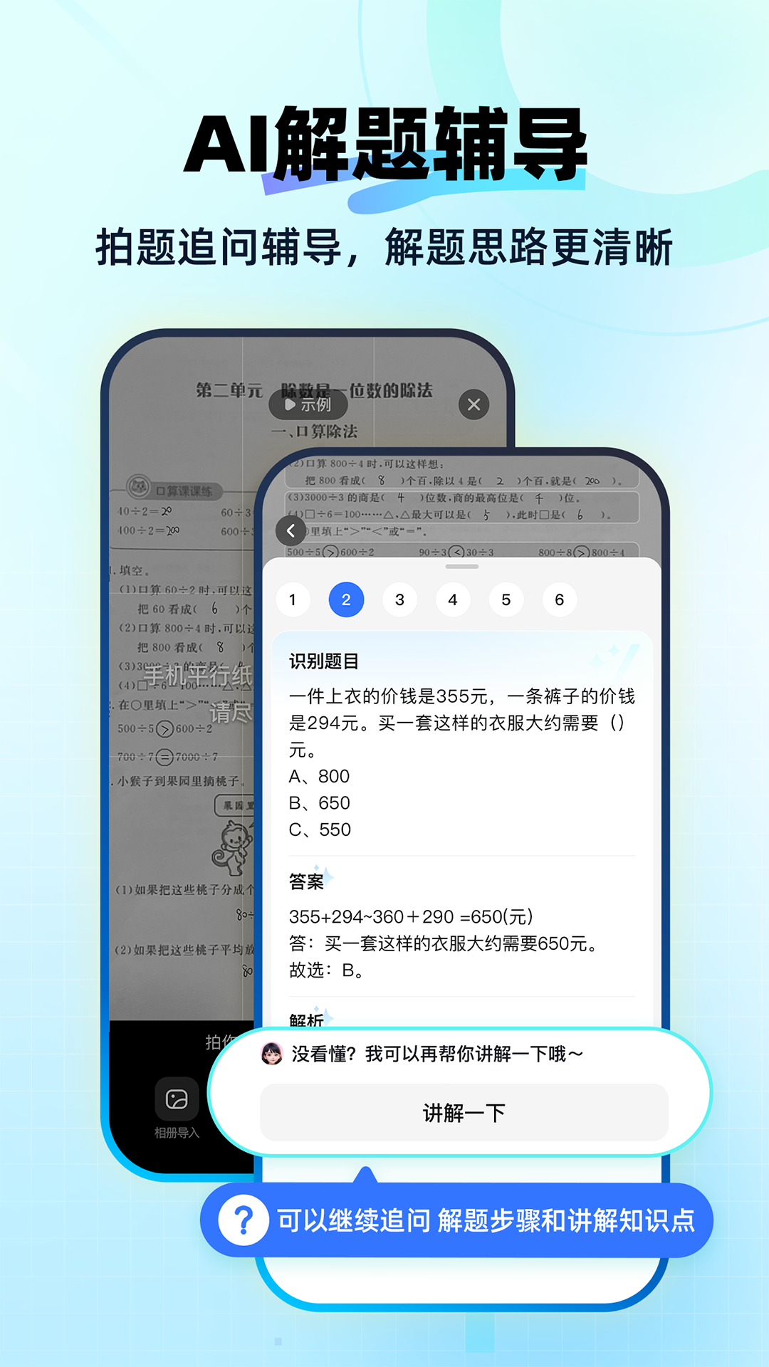 快問(wèn)AI截圖3