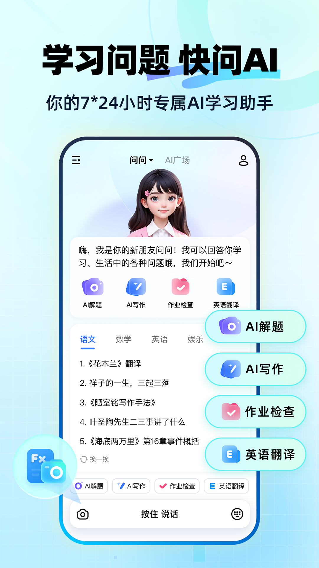 快問(wèn)AI截圖4