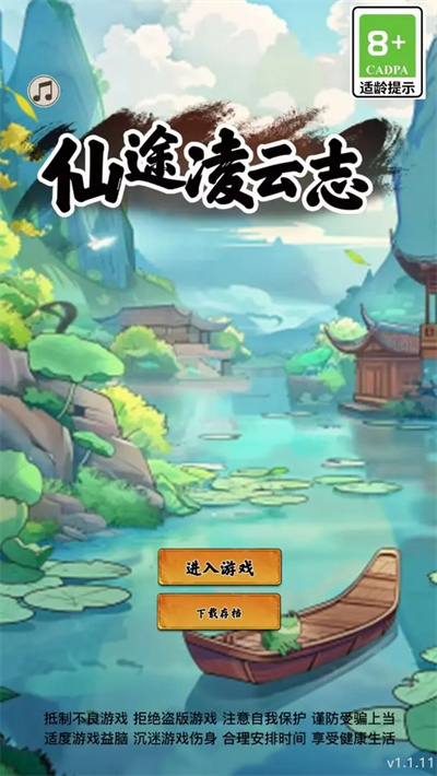 仙途凌云志截圖1