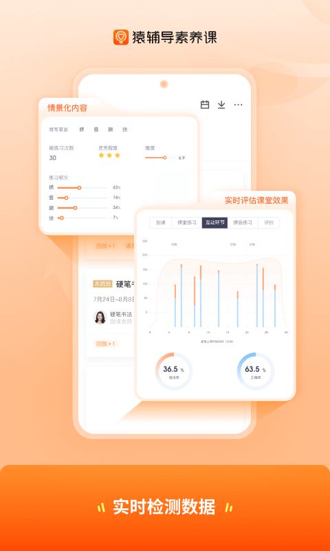 猿輔導素養(yǎng)課截圖1