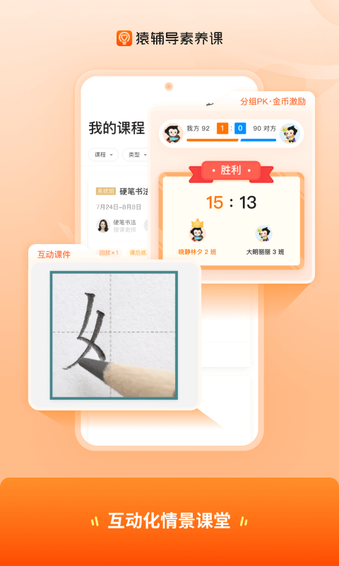 猿輔導素養(yǎng)課截圖3
