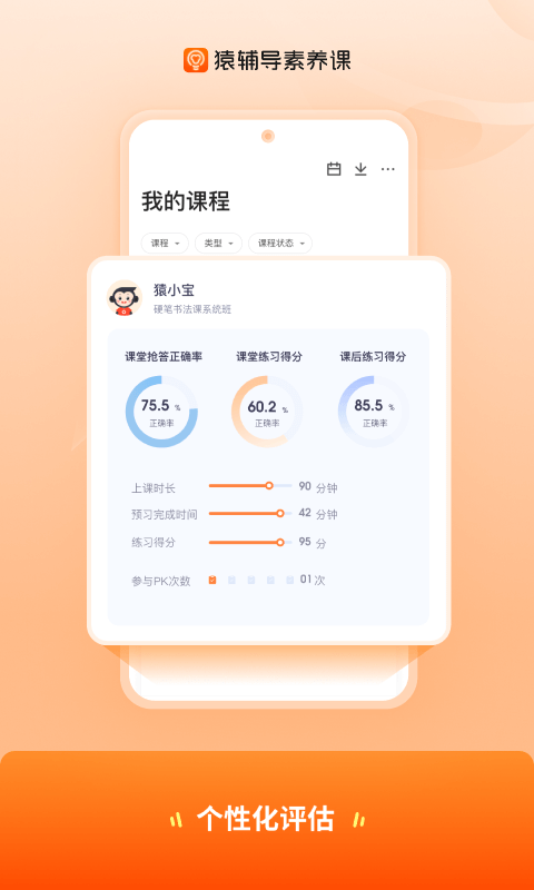 猿輔導素養(yǎng)課截圖2