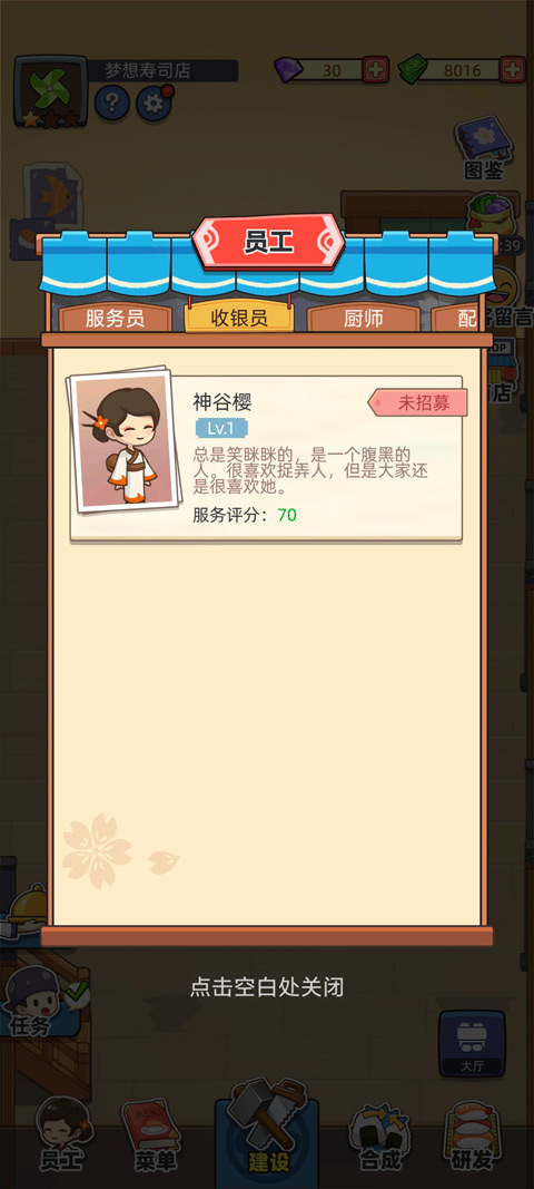 夢(mèng)想壽司店中文版