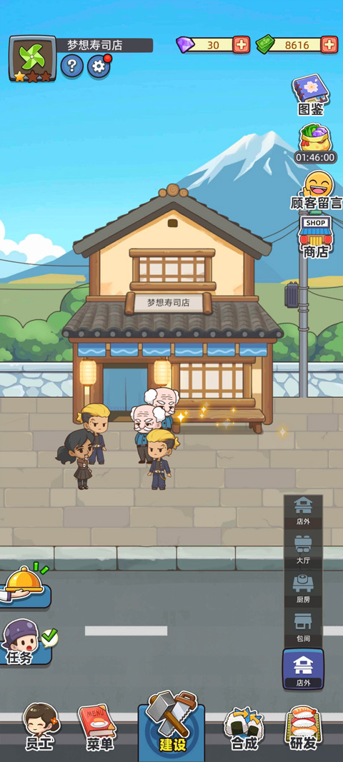 夢(mèng)想壽司店中文版