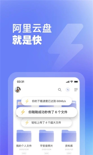 阿里云盤app截圖2