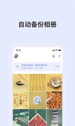 阿里云盤app截圖3