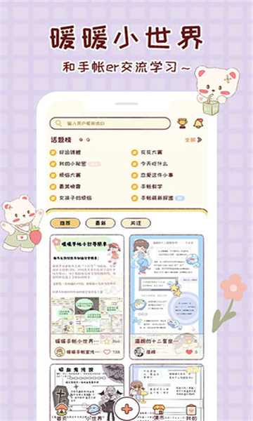 暖暖手帳截圖4