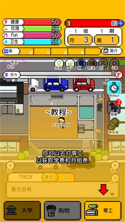 獨(dú)自生活游戲漢化版