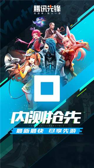 騰訊先鋒