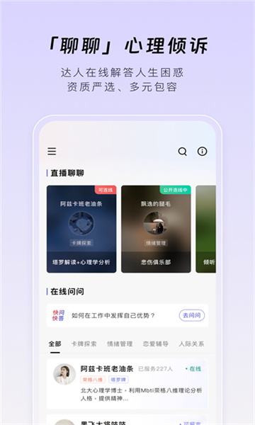 月食心理社區(qū)截圖3