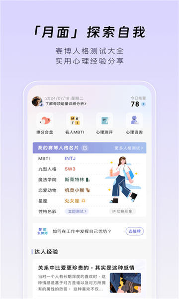 月食心理社區(qū)截圖5