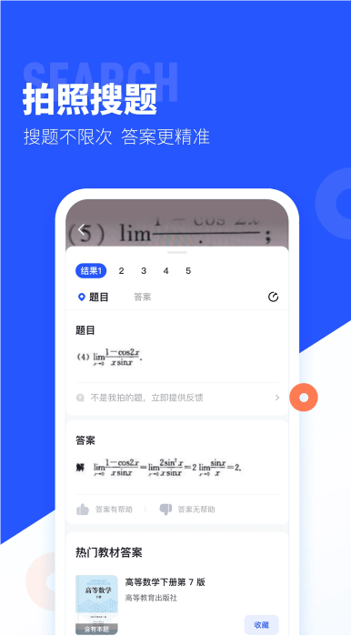 大學(xué)搜題醬app截圖2