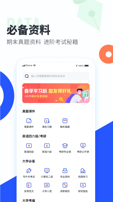 大學(xué)搜題醬app截圖3