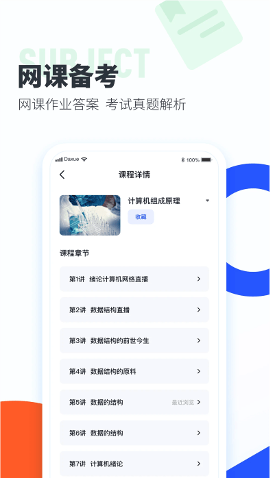 大學(xué)搜題醬app截圖4