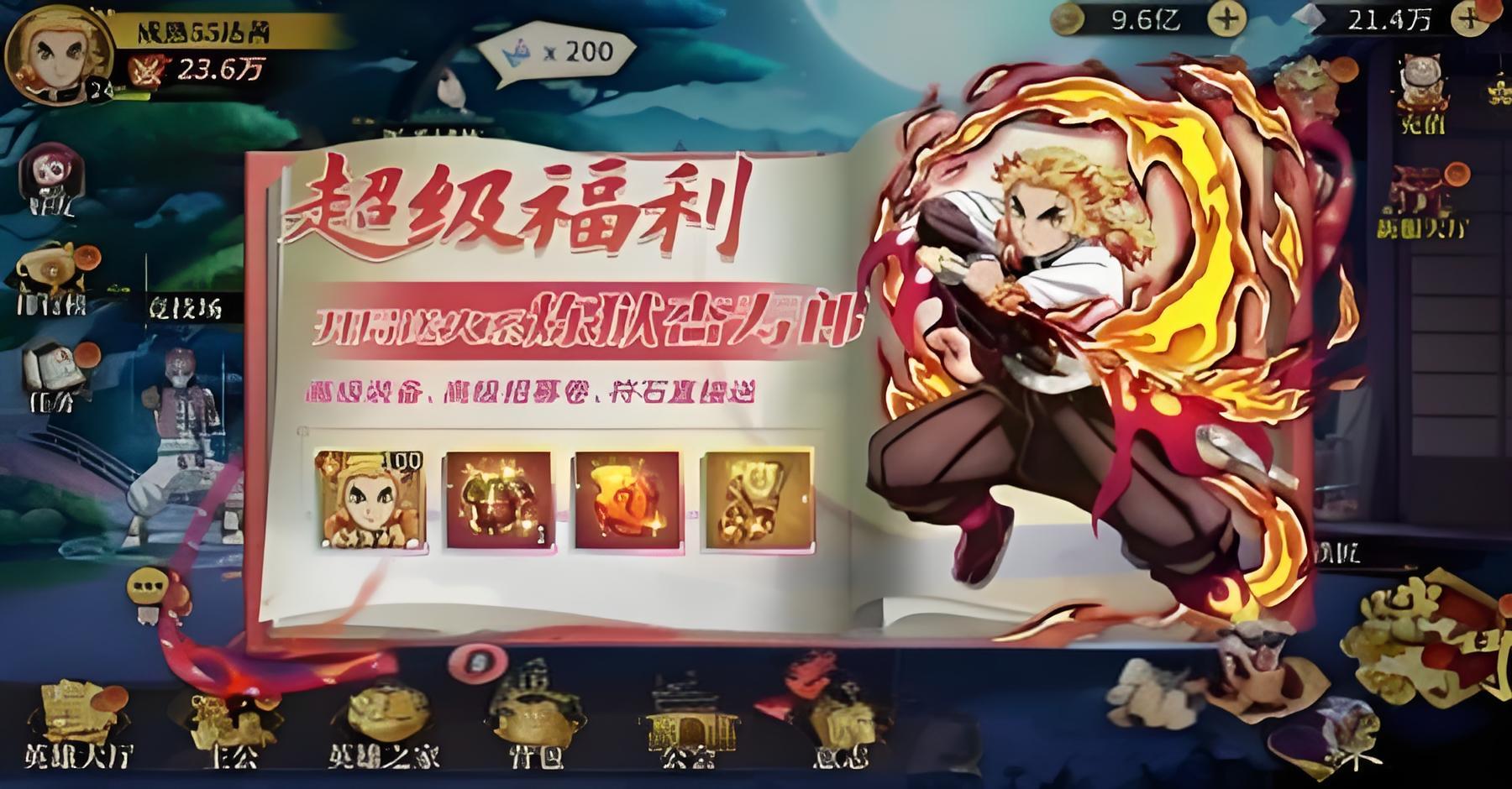 煉獄之炎