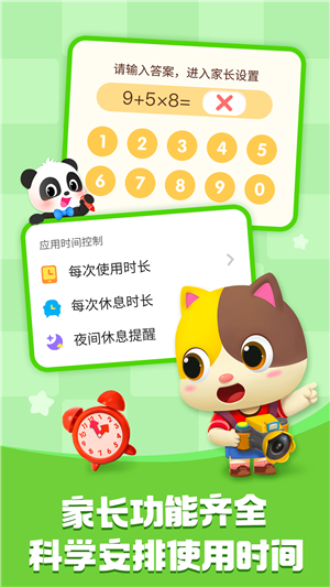 寶寶巴士快樂(lè)啟蒙截圖5