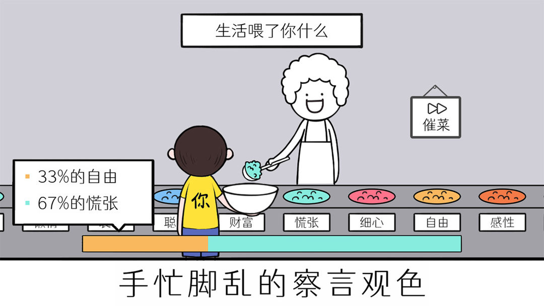 情商天花板下載截圖3