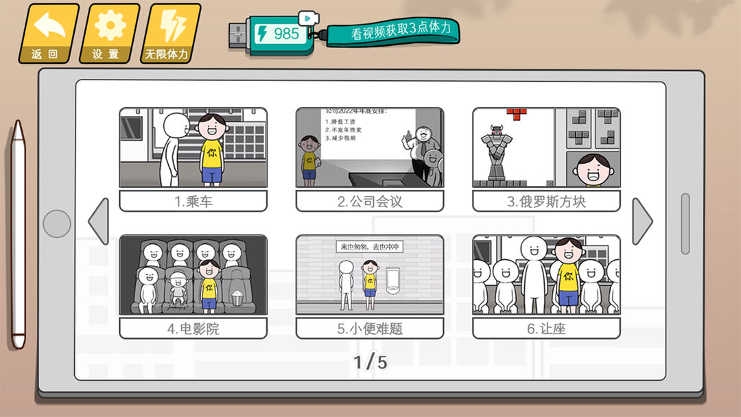 情商天花板下載截圖4