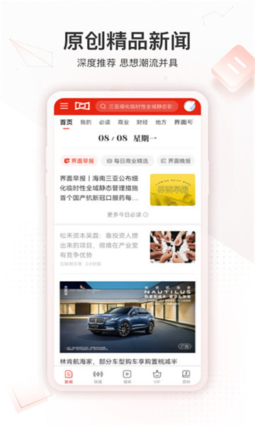 界面新聞截圖3