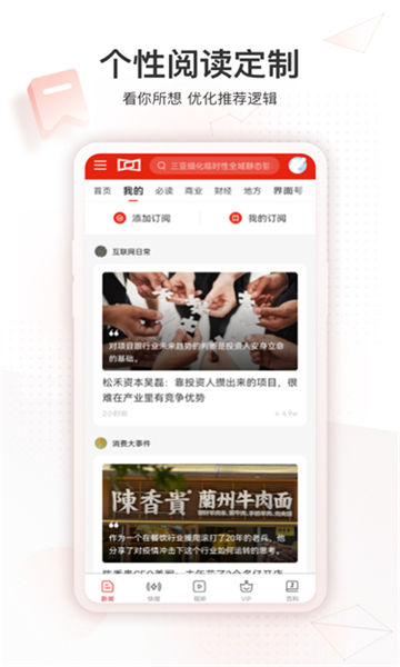 界面新聞截圖5