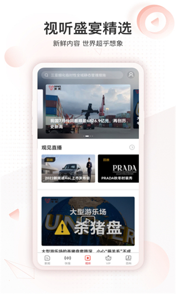 界面新聞截圖4