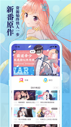 知音漫客app截圖3