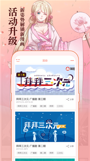 知音漫客app截圖4
