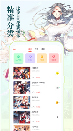 知音漫客app截圖5