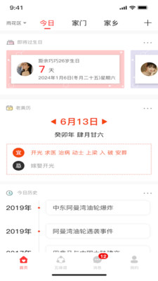 靠譜e家截圖1