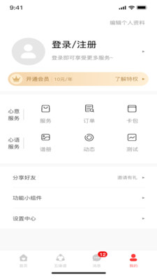 靠譜e家截圖2