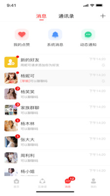 靠譜e家截圖3