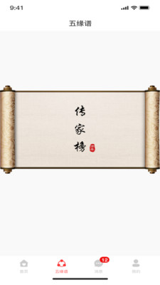 靠譜e家截圖4