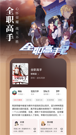 起點(diǎn)讀書(shū)手機(jī)版截圖4