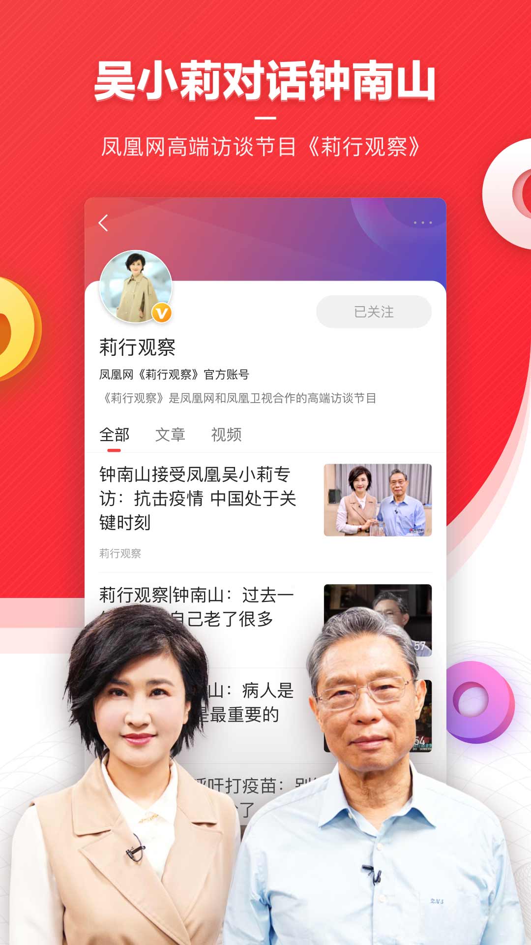鳳凰新聞截圖1