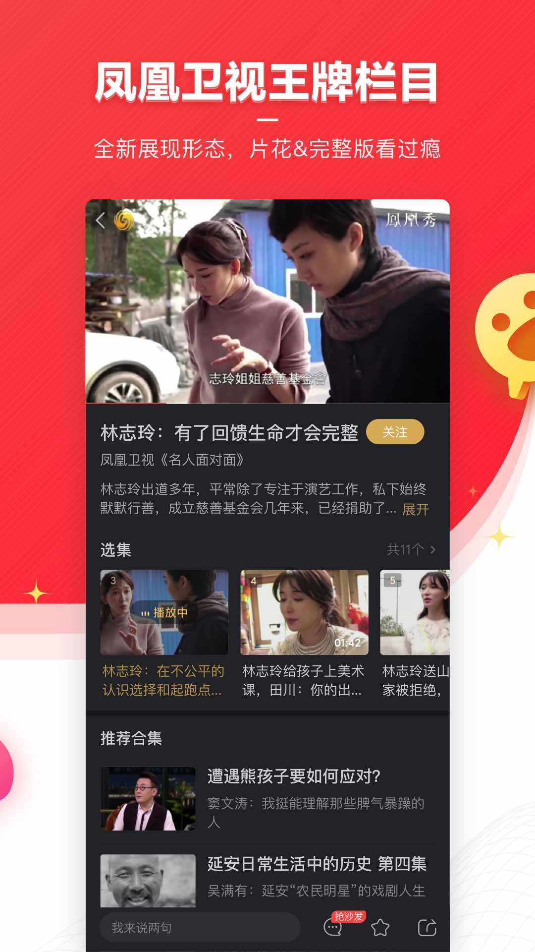 鳳凰新聞截圖2