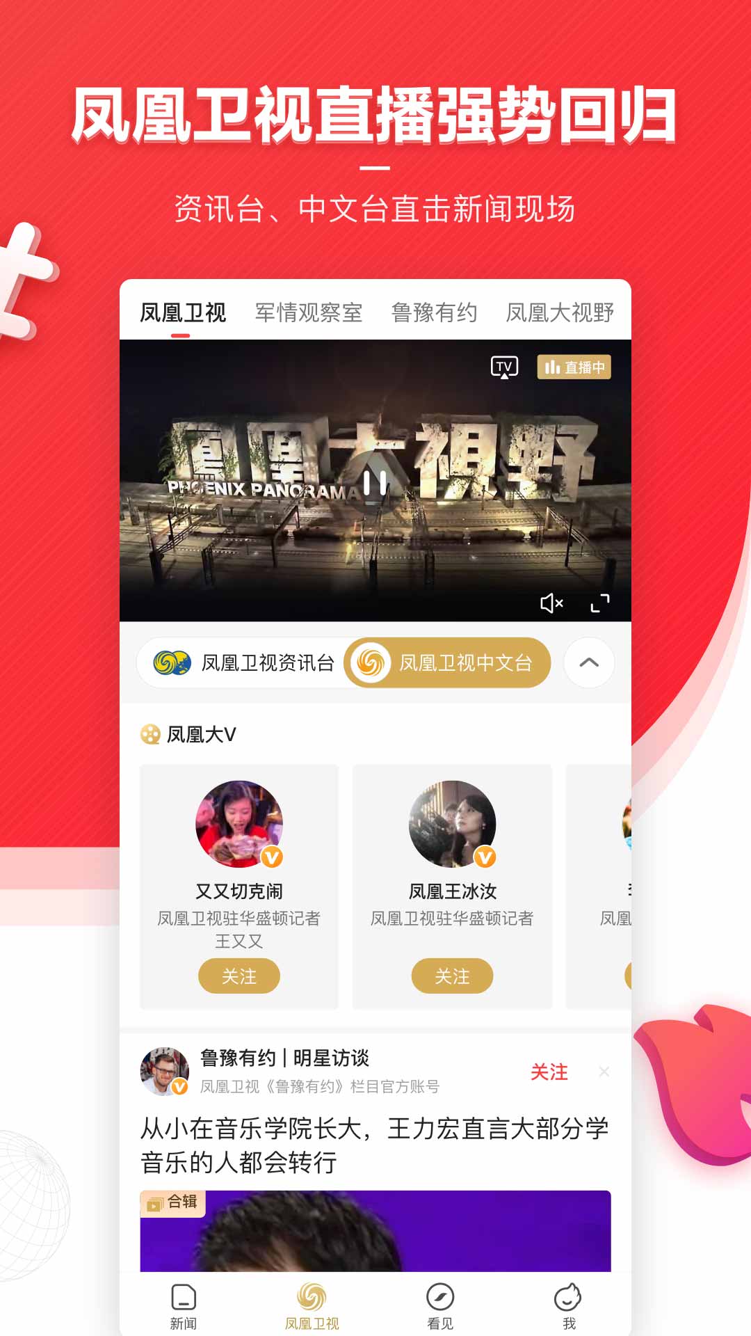 鳳凰新聞截圖3