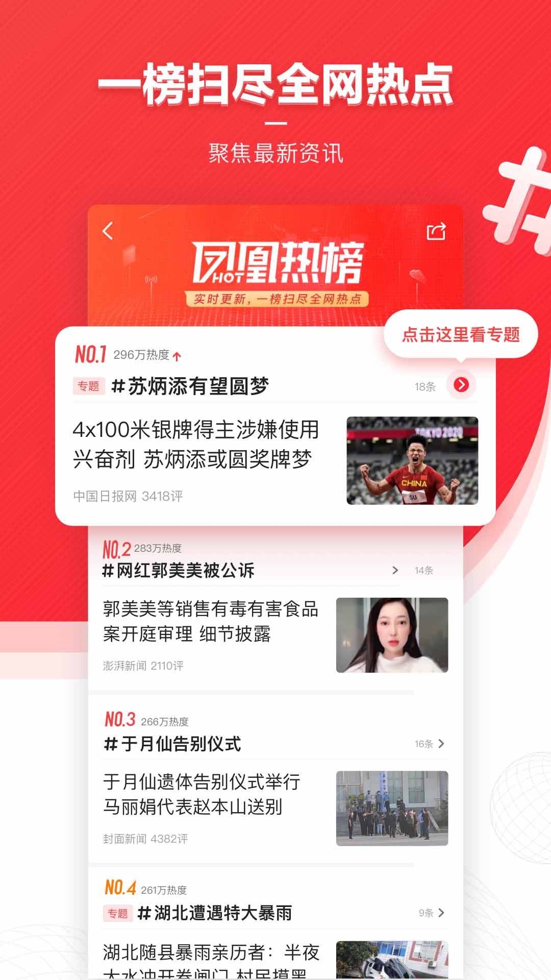 鳳凰新聞截圖4