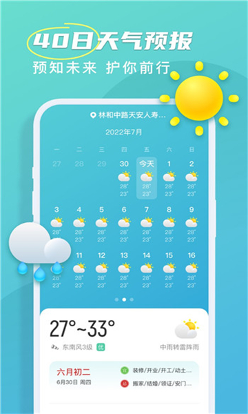 春雨天气截图2: