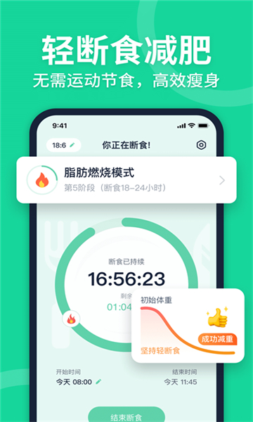 Fasting輕斷食截圖1