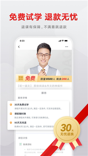 有道精品課app截圖3