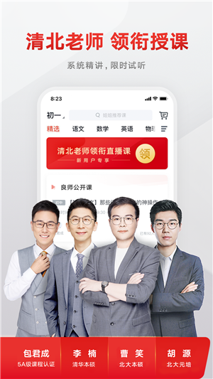 有道精品課app截圖4