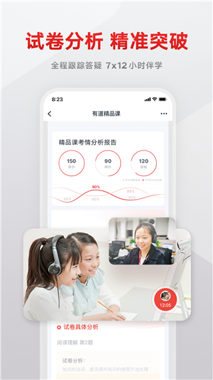 有道精品課app